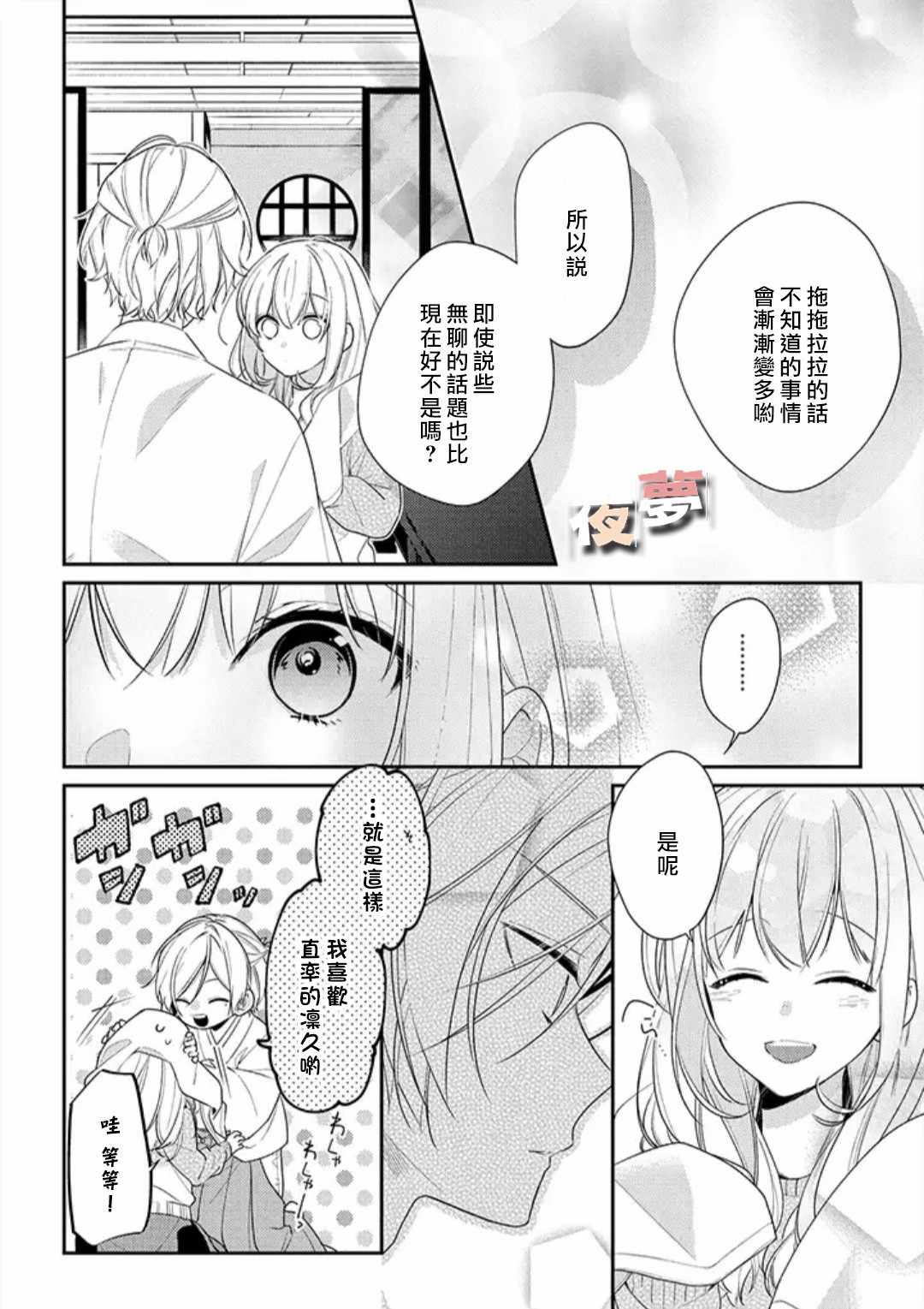 《放学后的咖啡厅》漫画 020话