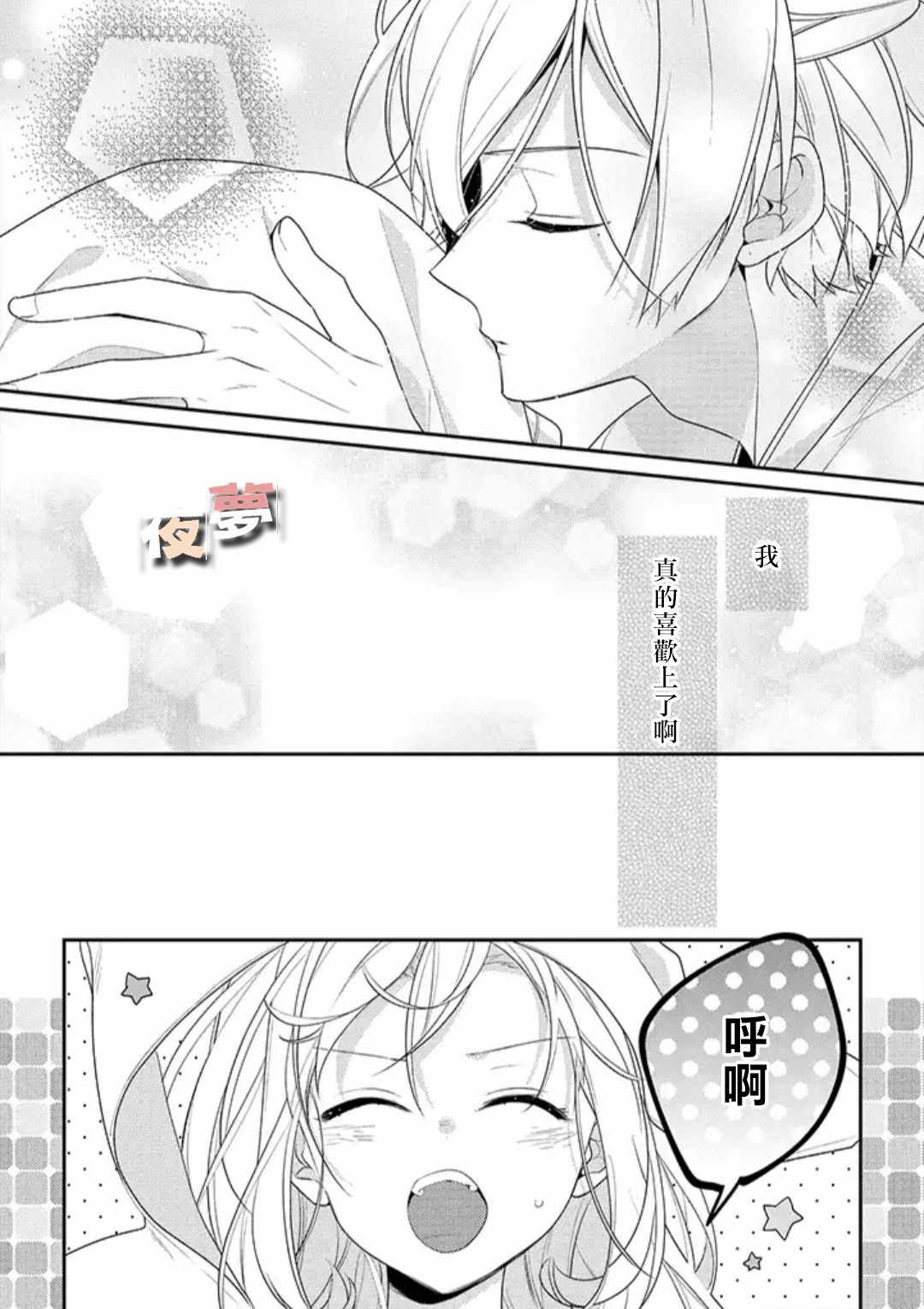 《放学后的咖啡厅》漫画 020话