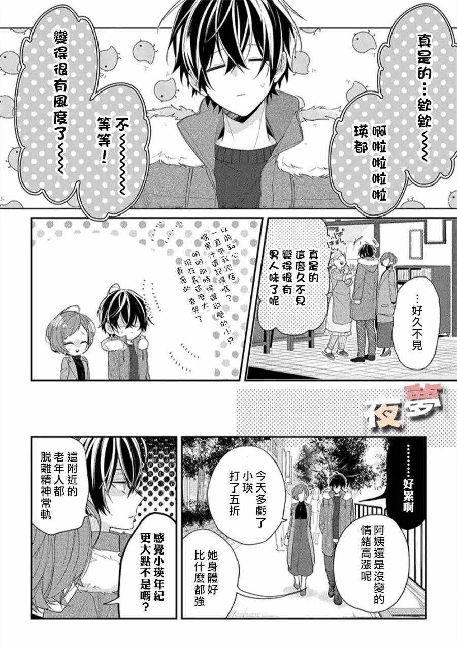 《放学后的咖啡厅》漫画 021话