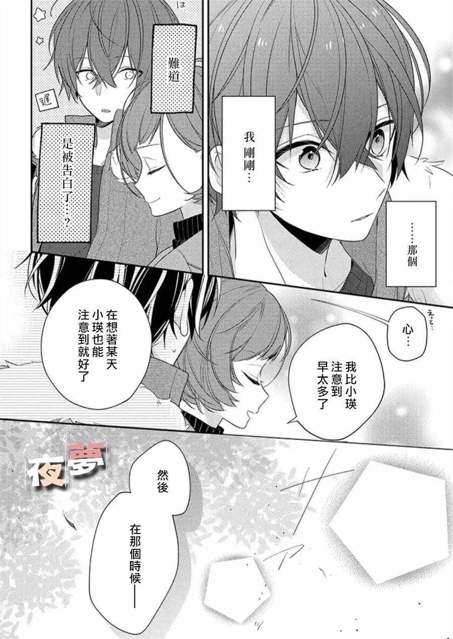 《放学后的咖啡厅》漫画 021话