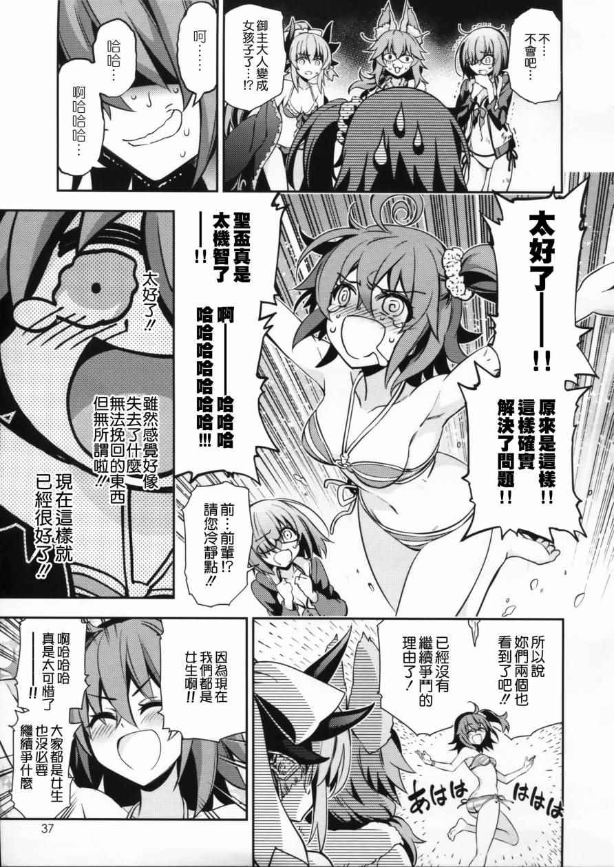 《人类史上最强迦勒底沙滩排球inOCEANUS》漫画 迦勒底沙滩排球 001话