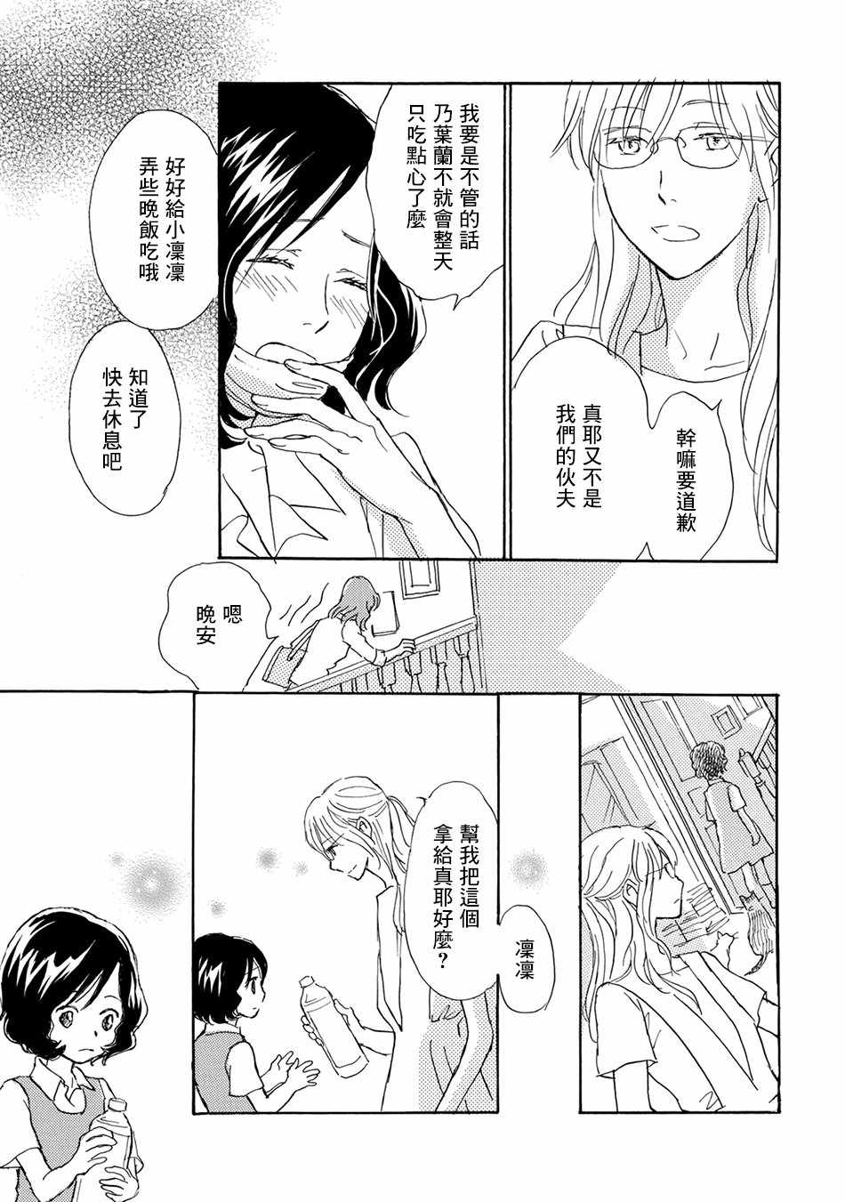 《Lily Lily rose》漫画 004集