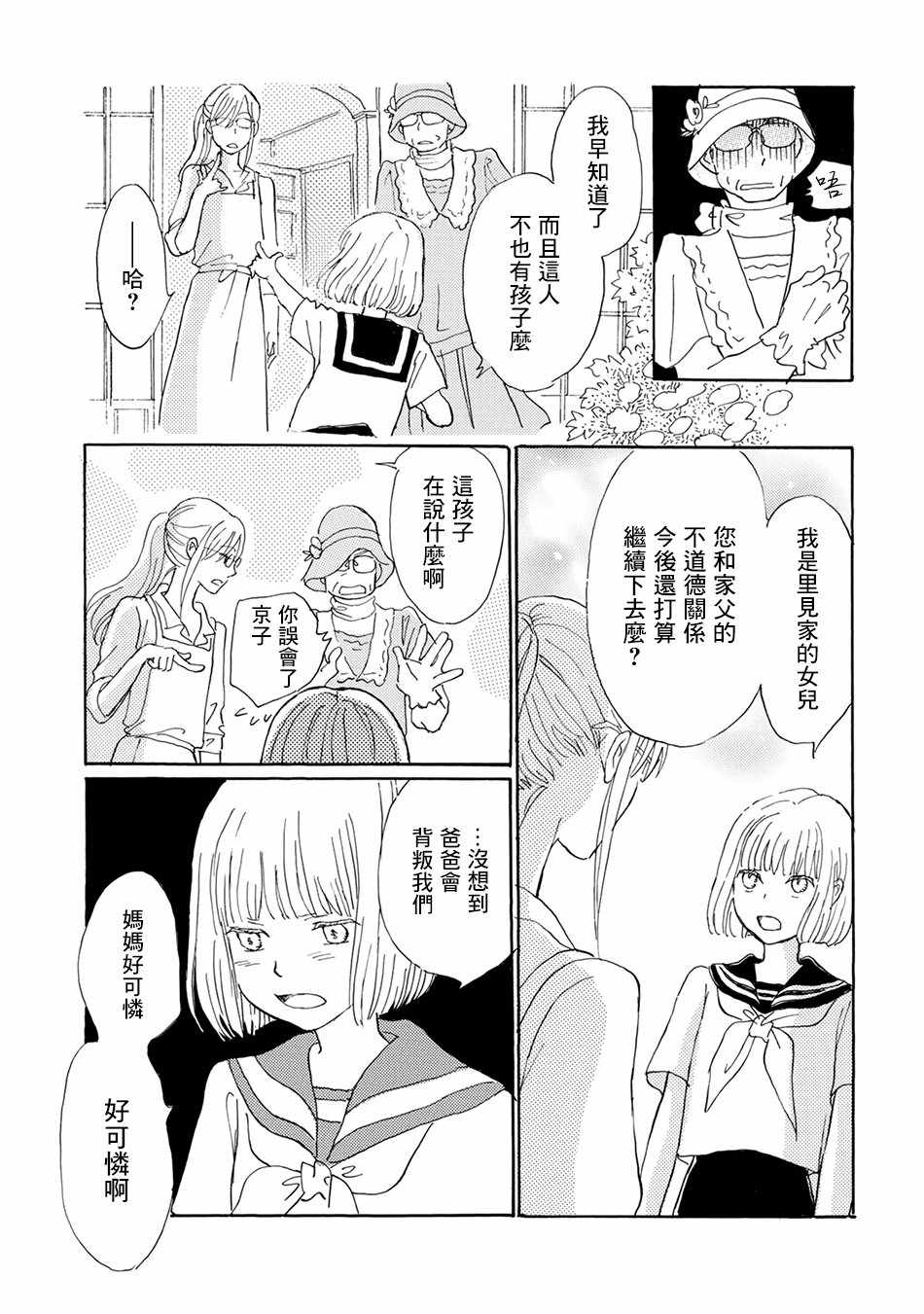 《Lily Lily rose》漫画 004集