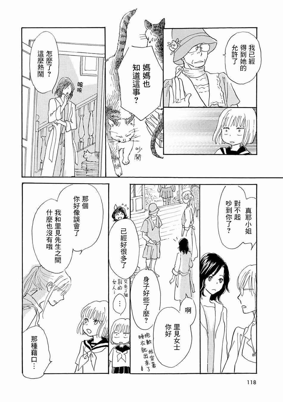 《Lily Lily rose》漫画 004集