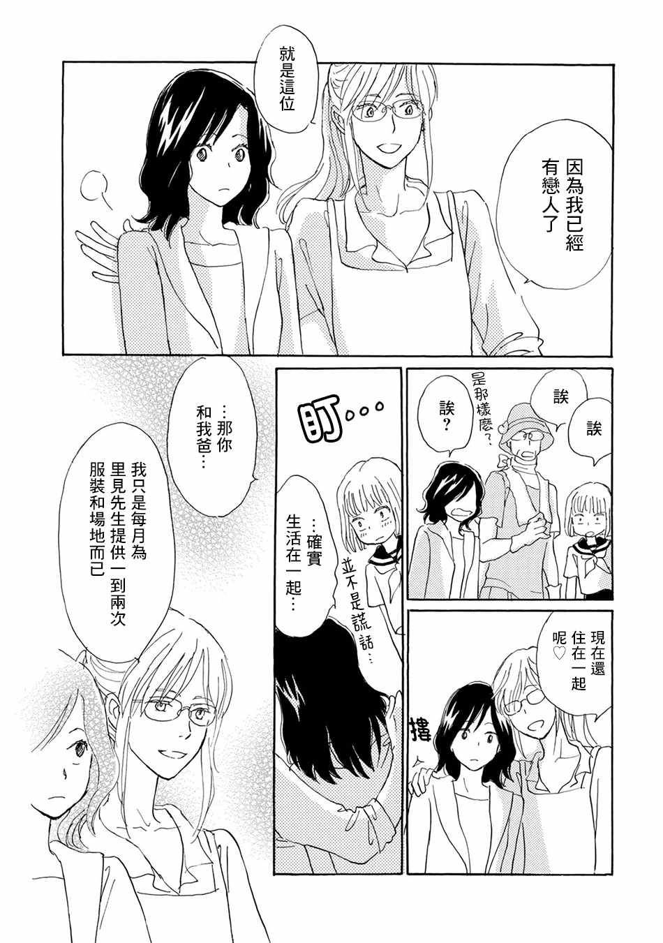 《Lily Lily rose》漫画 004集