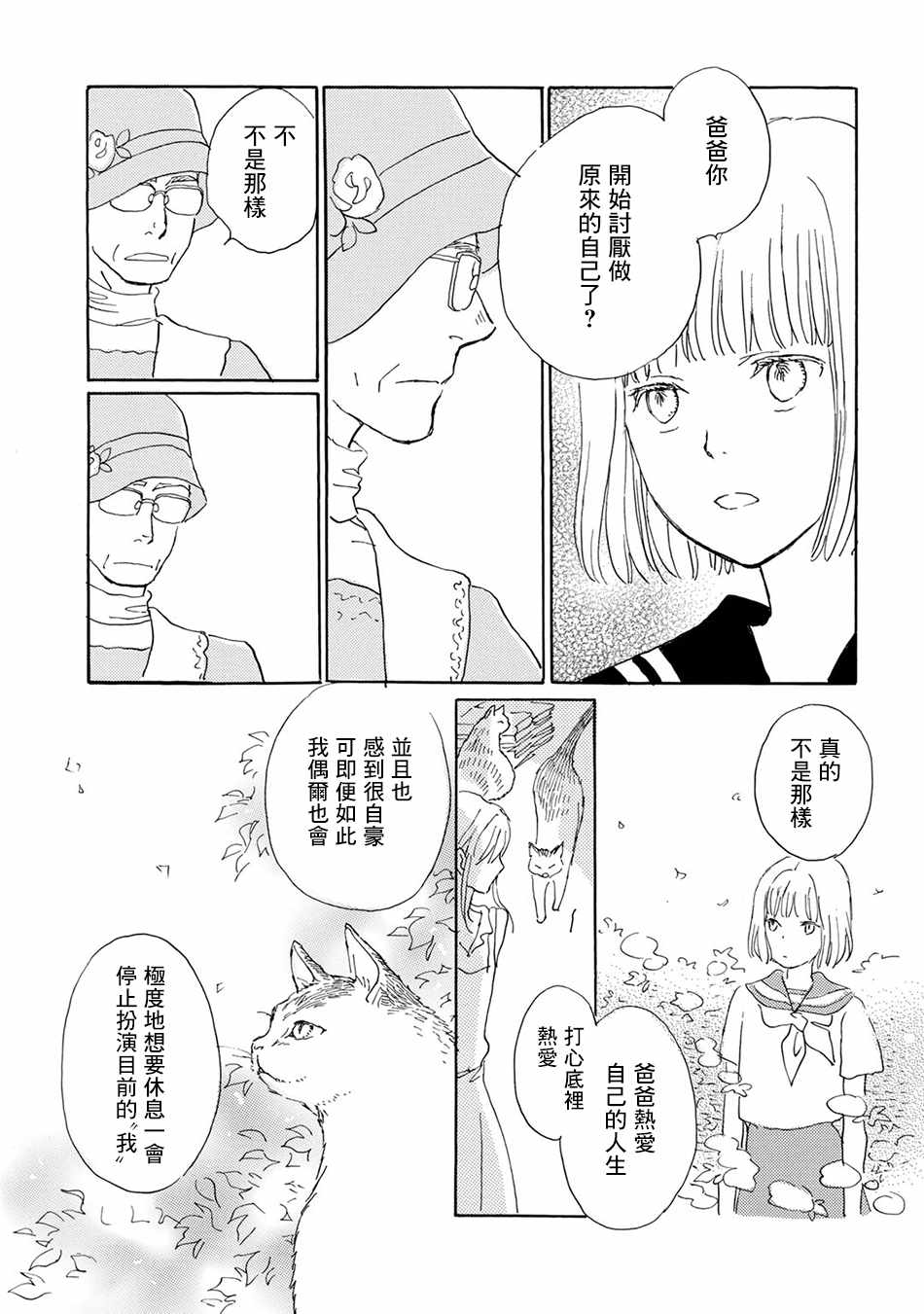 《Lily Lily rose》漫画 004集