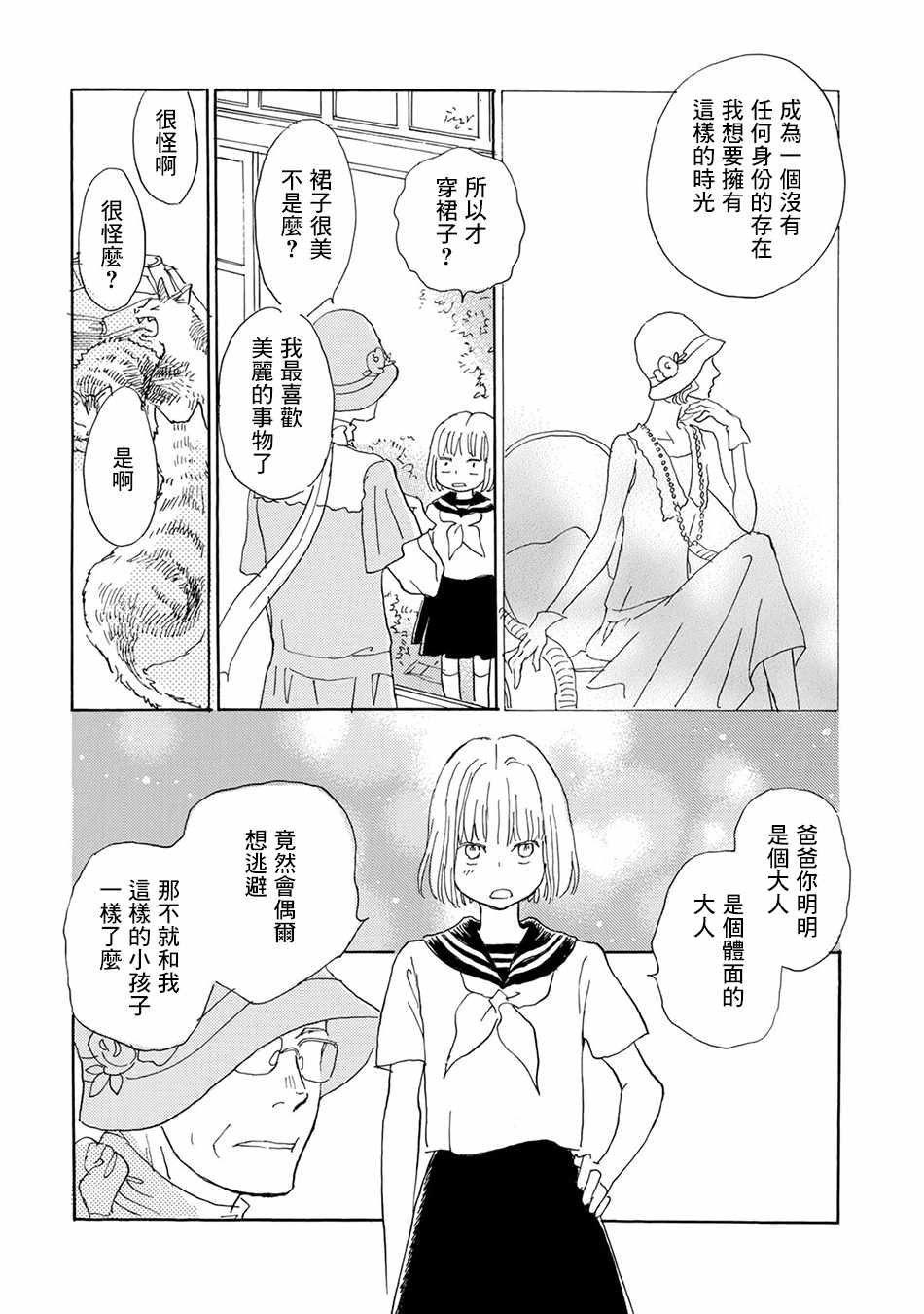 《Lily Lily rose》漫画 004集