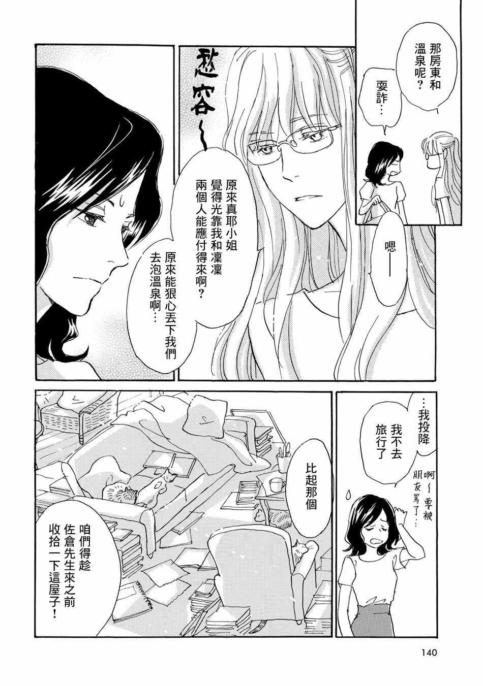 《Lily Lily rose》漫画 005集