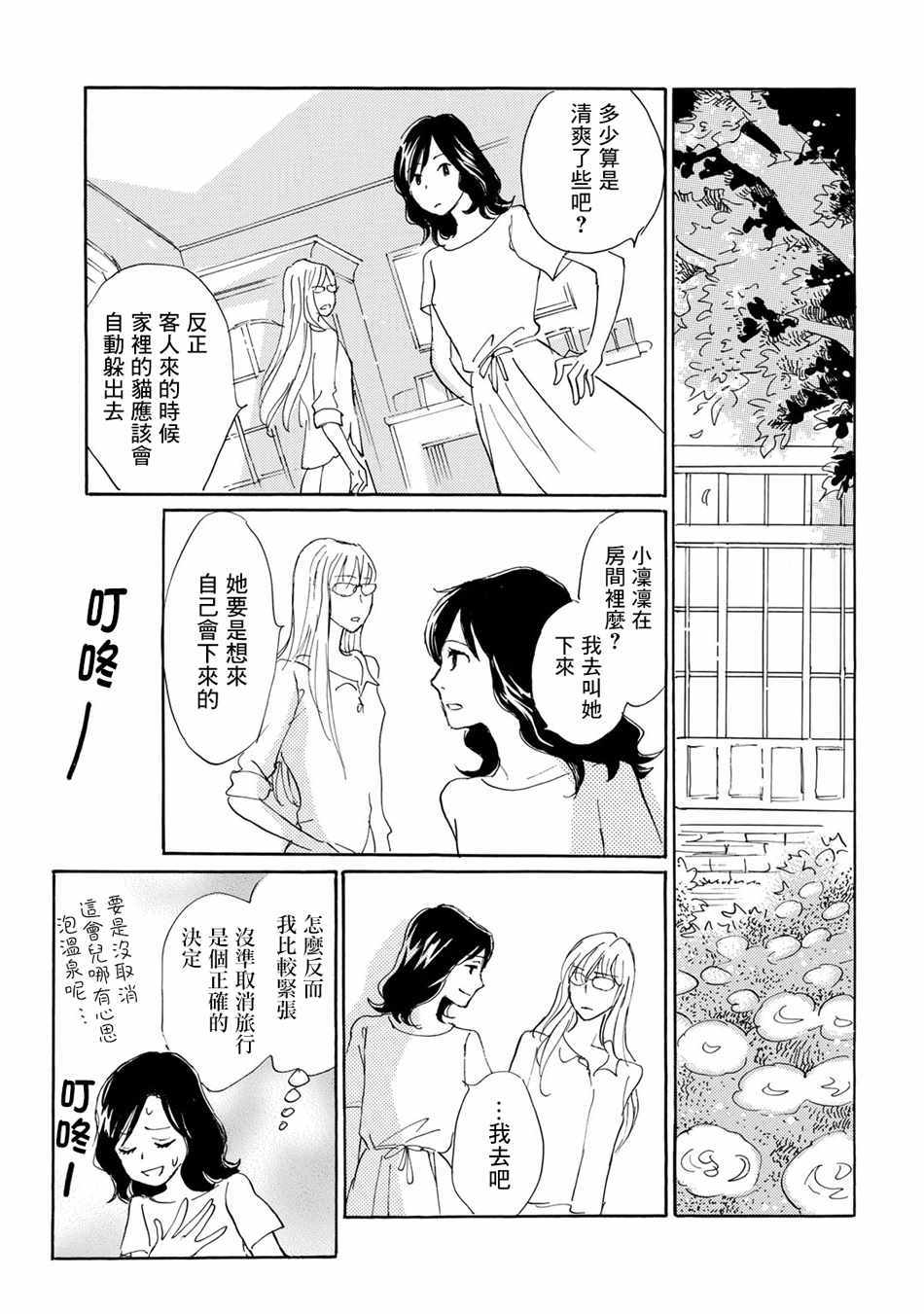 《Lily Lily rose》漫画 005集