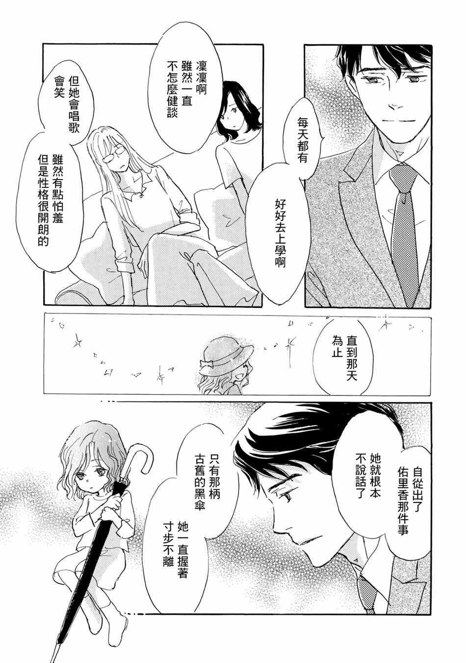 《Lily Lily rose》漫画 005集