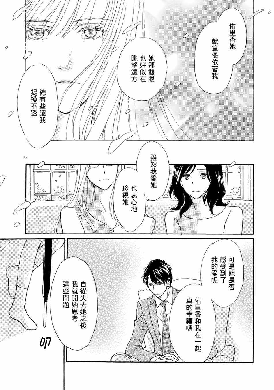 《Lily Lily rose》漫画 005集