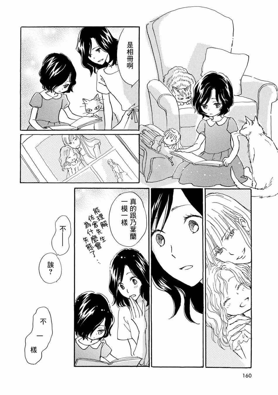 《Lily Lily rose》漫画 005集