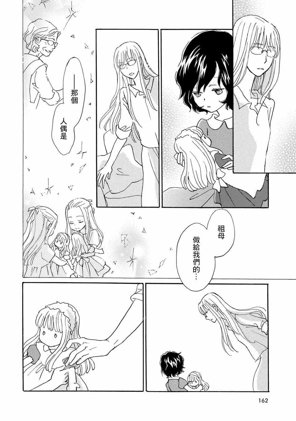 《Lily Lily rose》漫画 005集