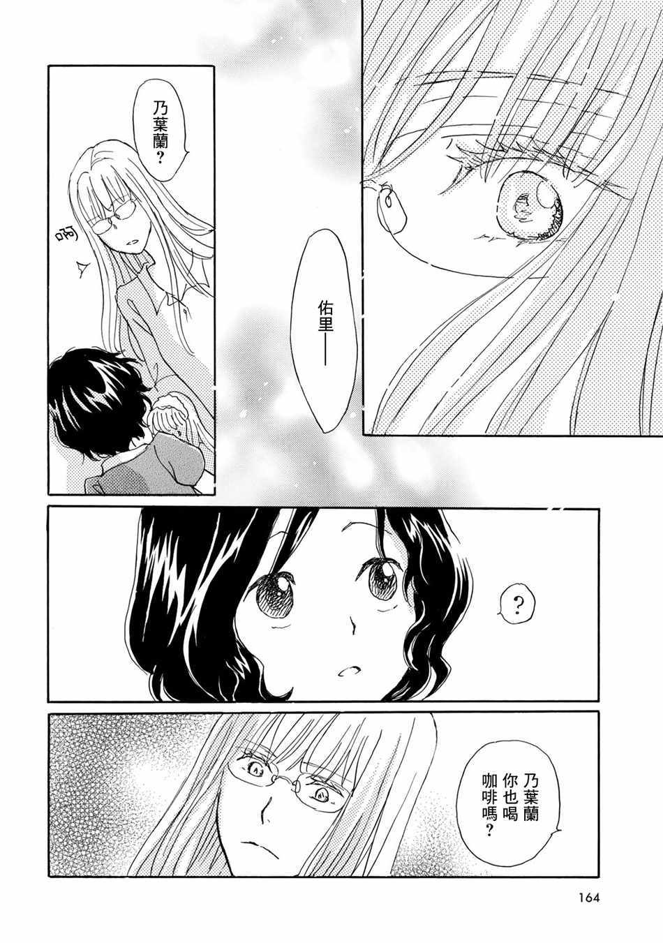 《Lily Lily rose》漫画 005集