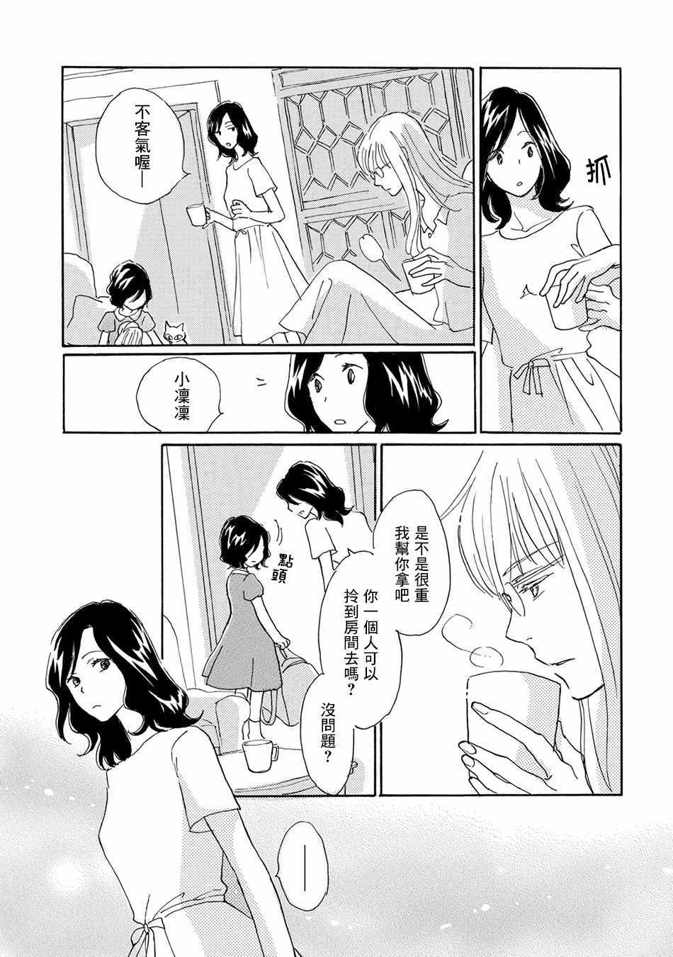 《Lily Lily rose》漫画 005集