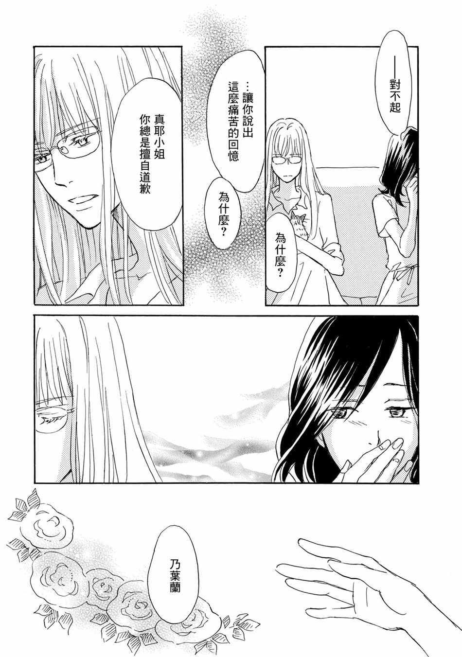 《Lily Lily rose》漫画 005集