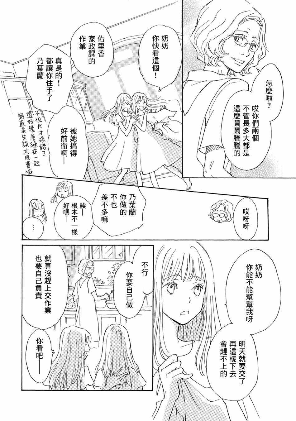 《Lily Lily rose》漫画 006集