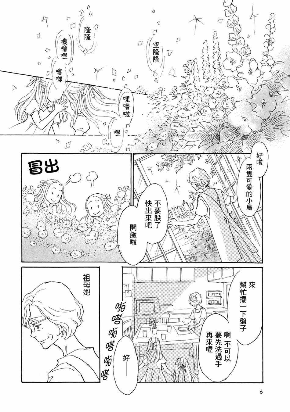 《Lily Lily rose》漫画 006集