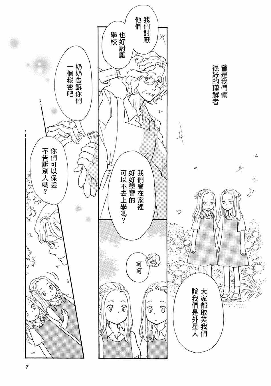 《Lily Lily rose》漫画 006集