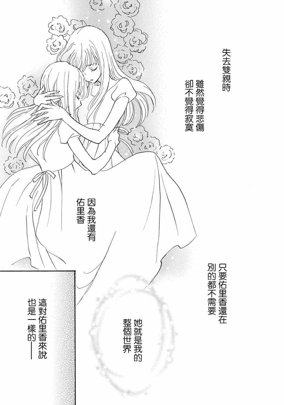 《Lily Lily rose》漫画 006集