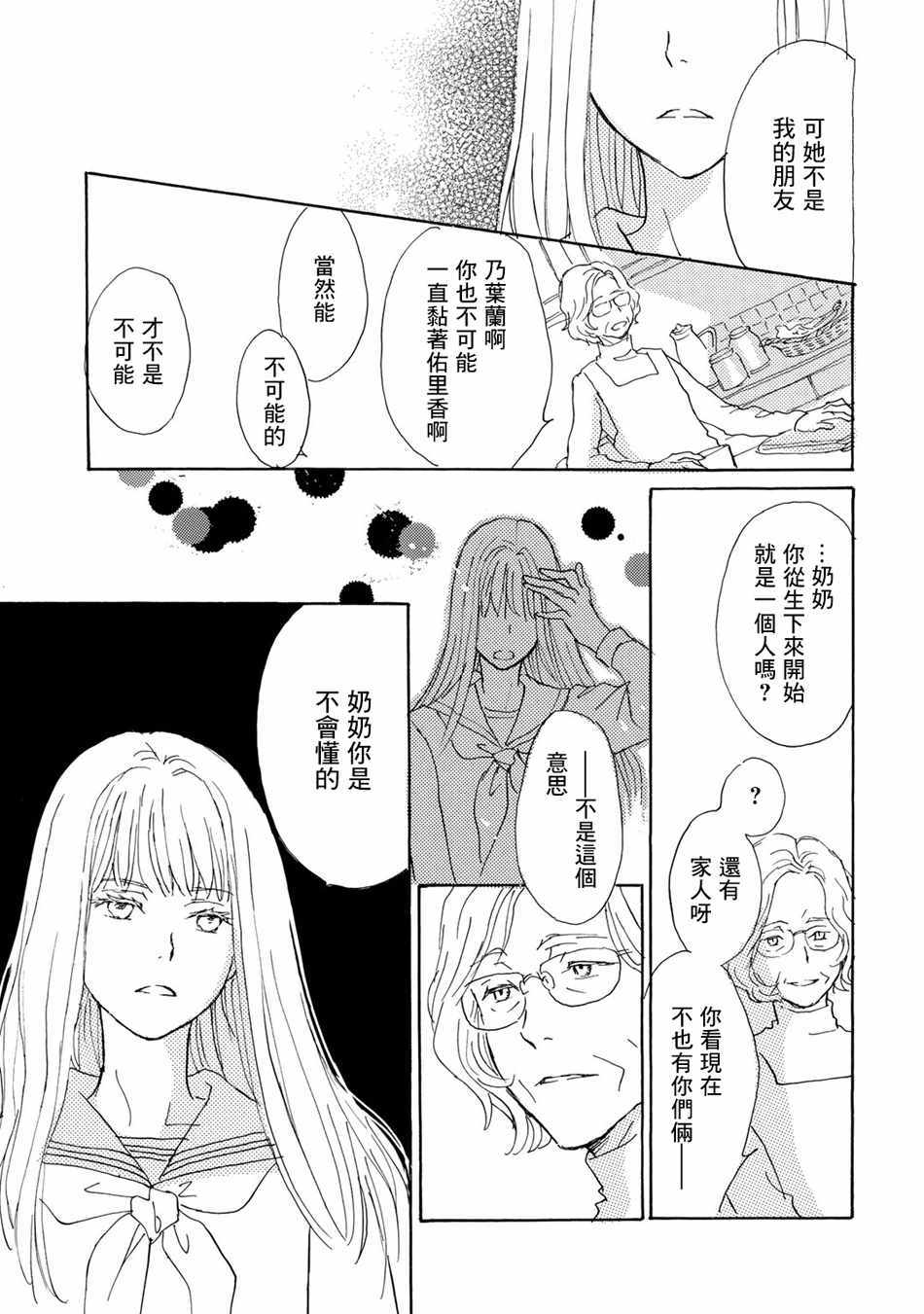 《Lily Lily rose》漫画 006集