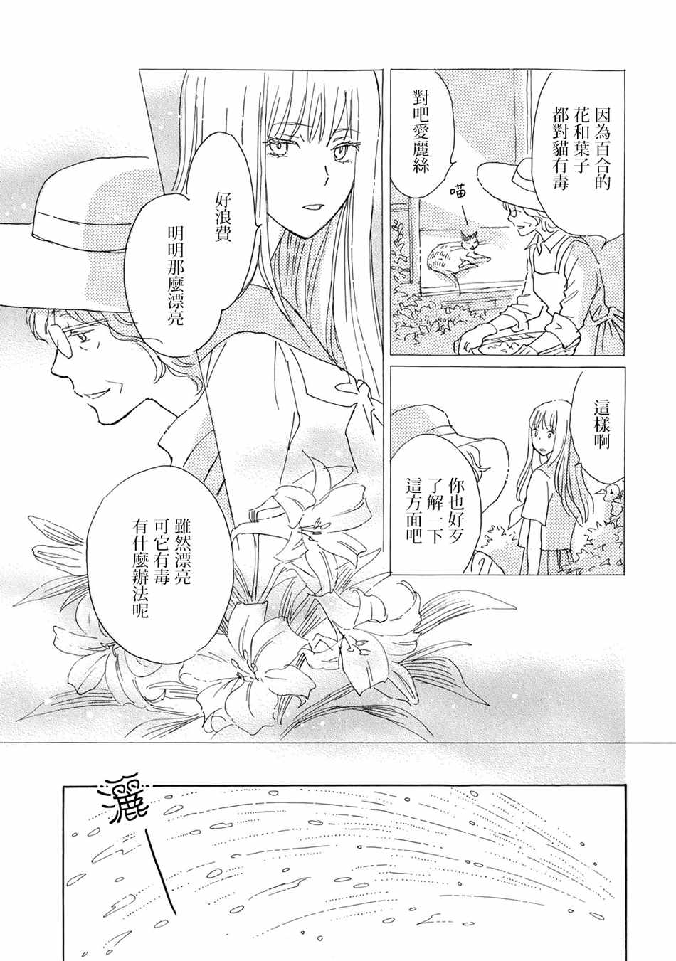 《Lily Lily rose》漫画 010集