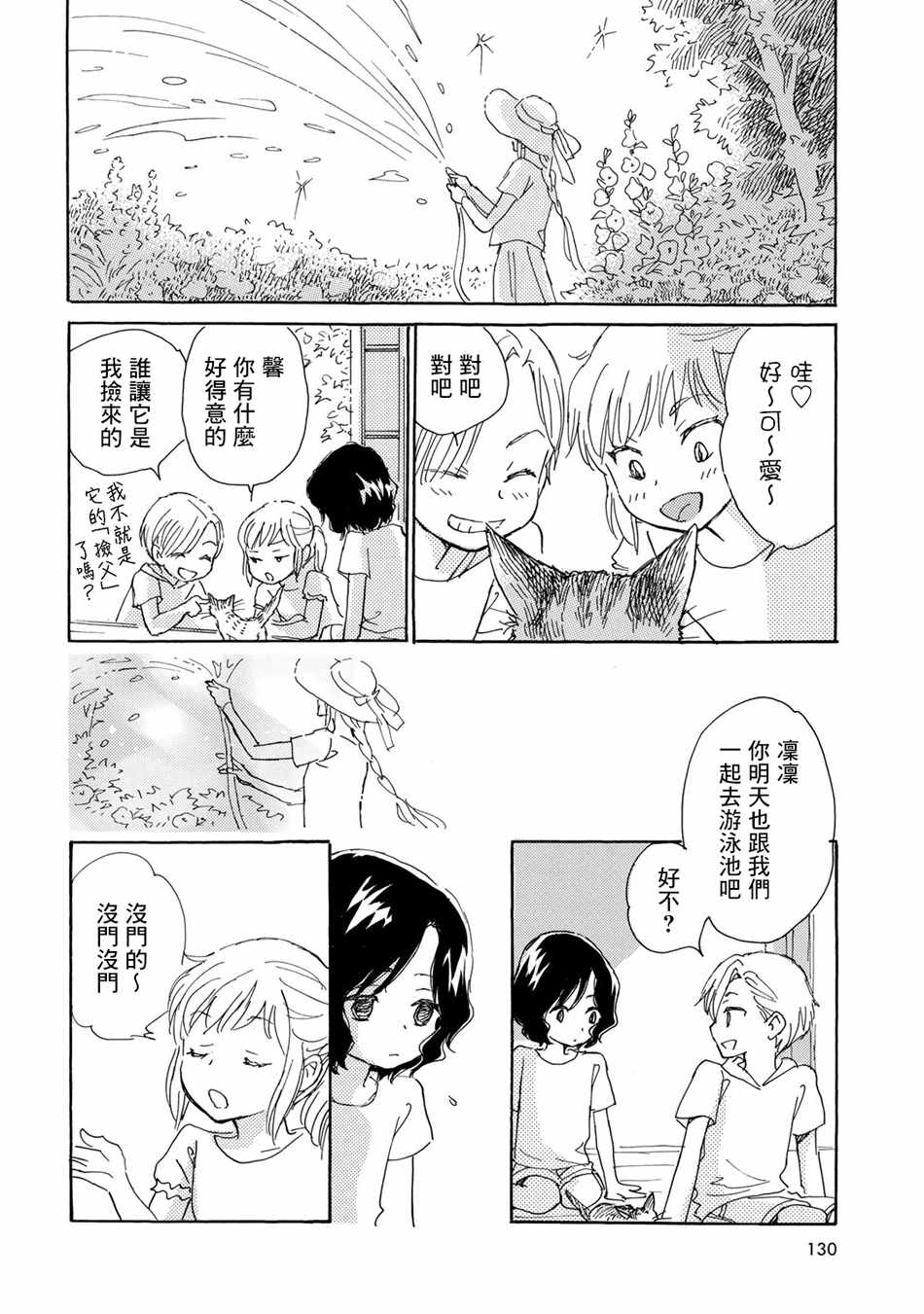 《Lily Lily rose》漫画 010集