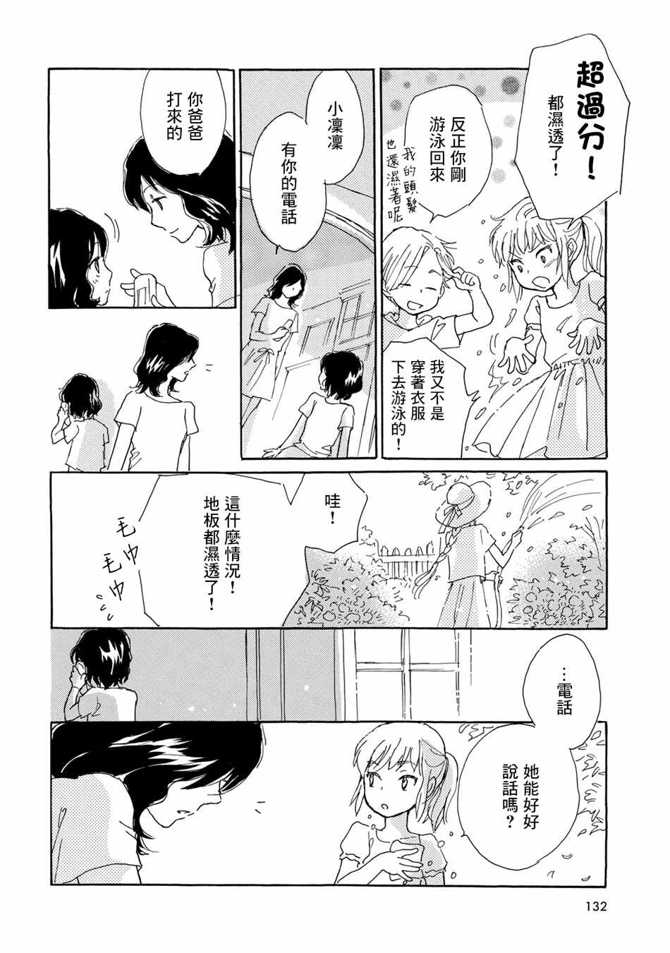 《Lily Lily rose》漫画 010集