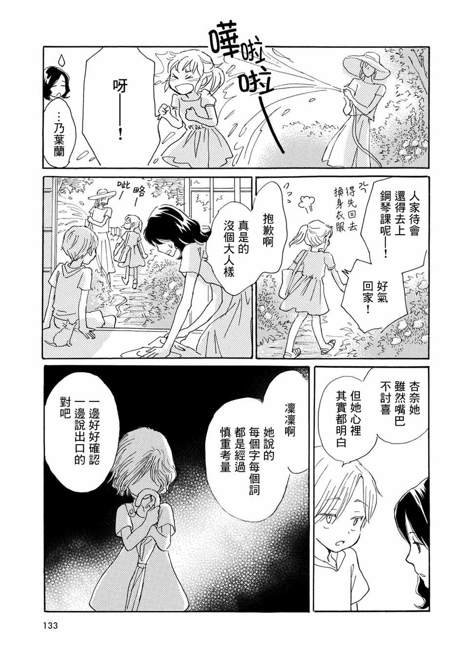 《Lily Lily rose》漫画 010集