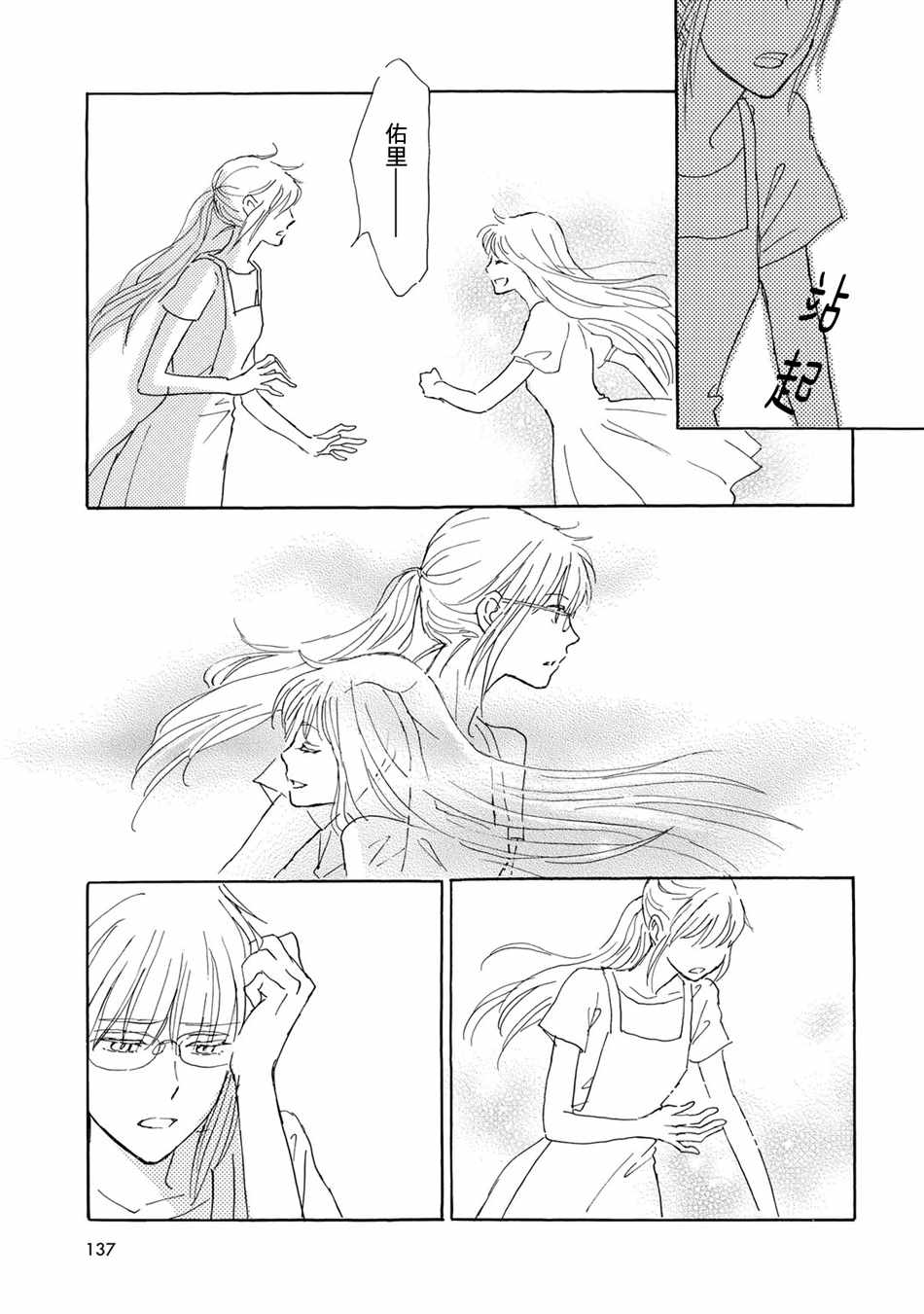 《Lily Lily rose》漫画 010集