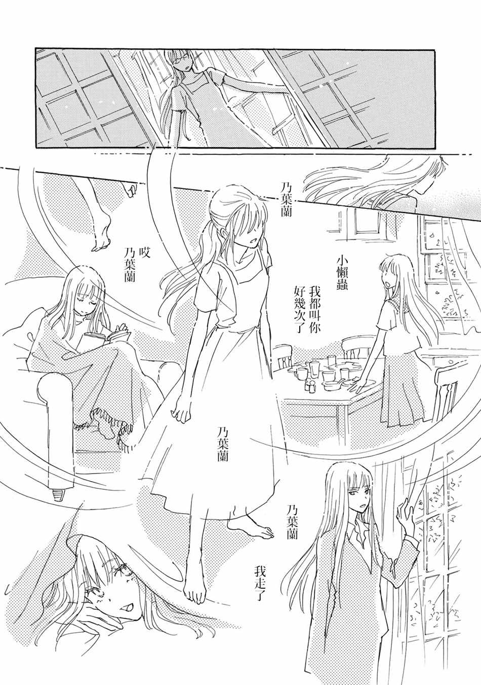 《Lily Lily rose》漫画 010集