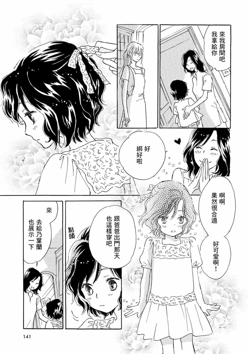 《Lily Lily rose》漫画 010集