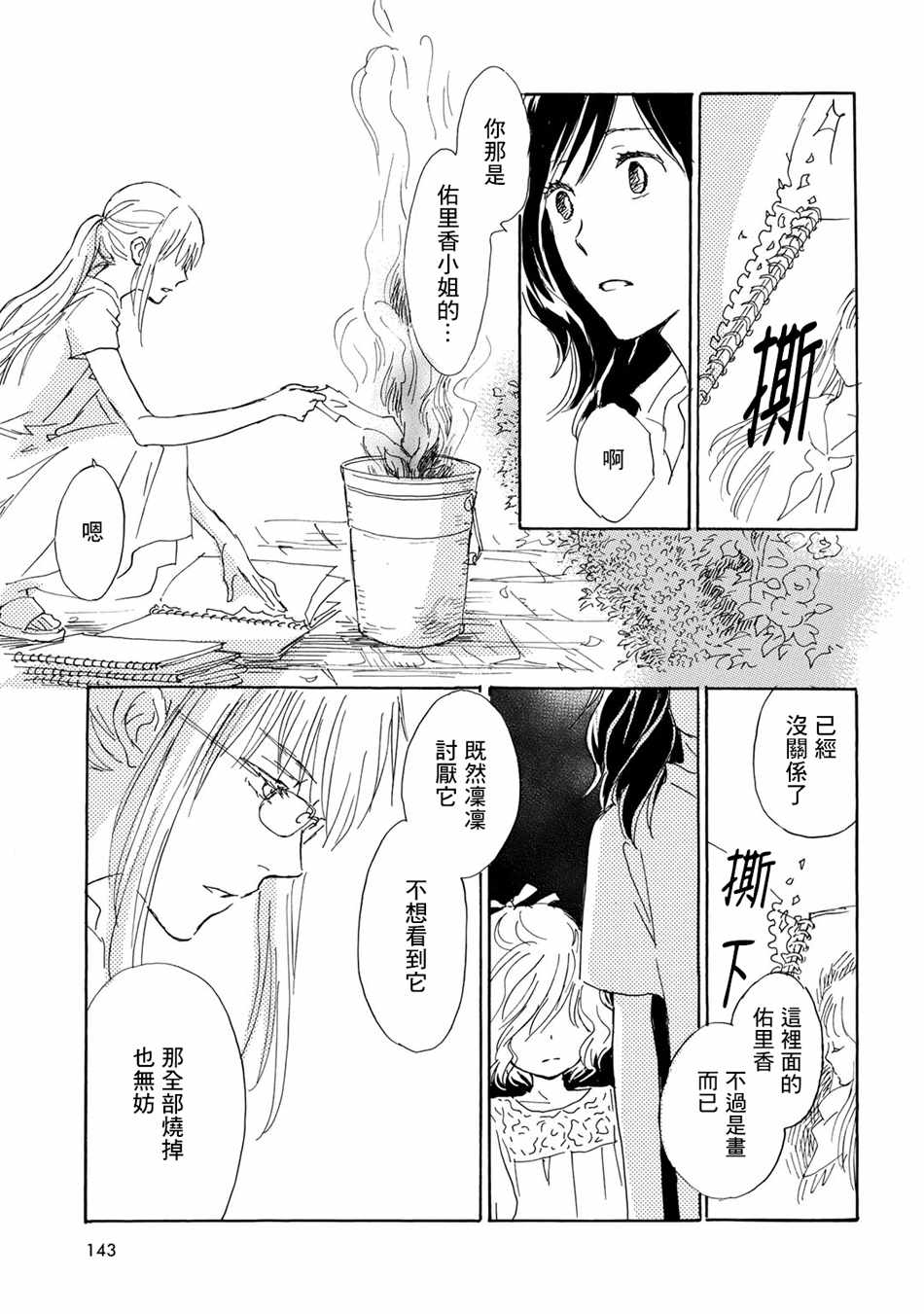 《Lily Lily rose》漫画 010集