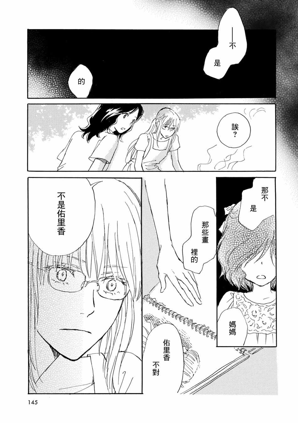 《Lily Lily rose》漫画 010集