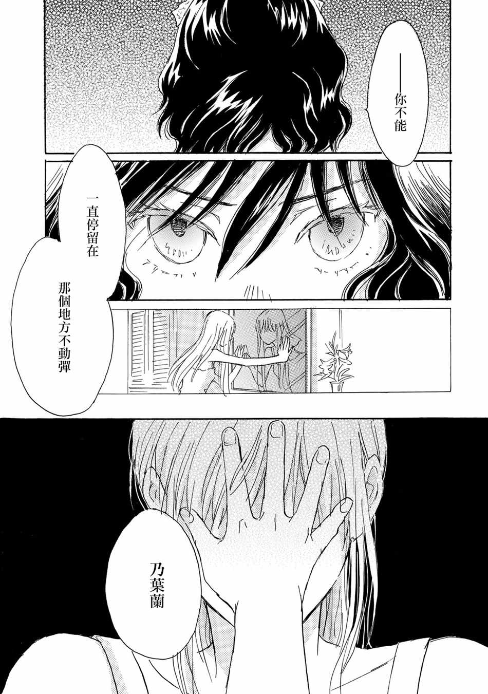 《Lily Lily rose》漫画 010集