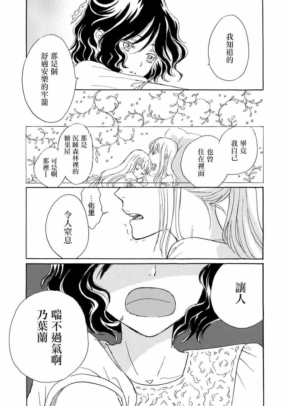 《Lily Lily rose》漫画 010集