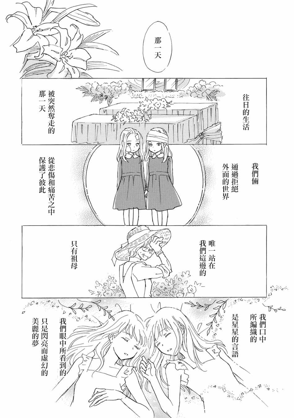 《Lily Lily rose》漫画 010集