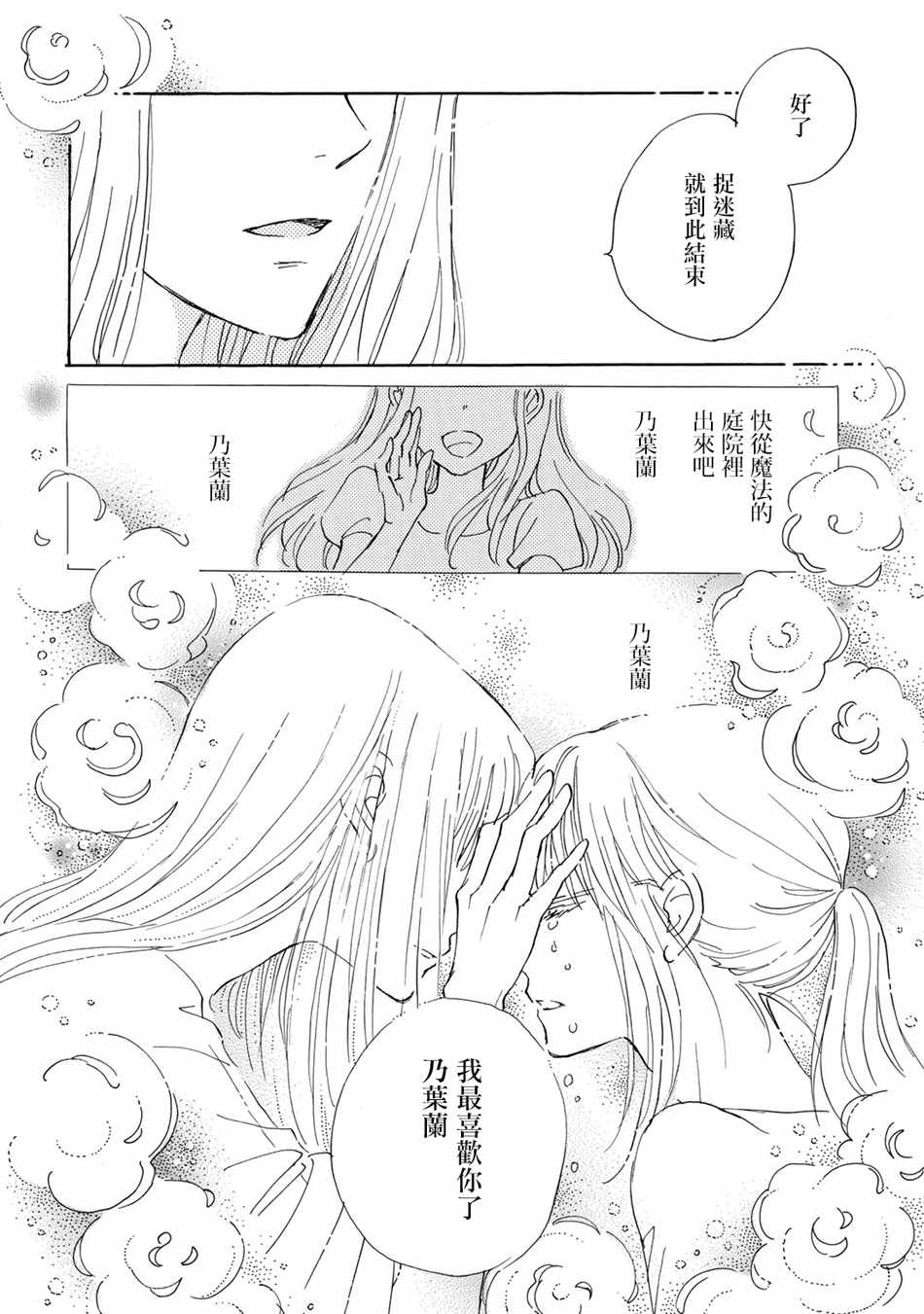 《Lily Lily rose》漫画 010集