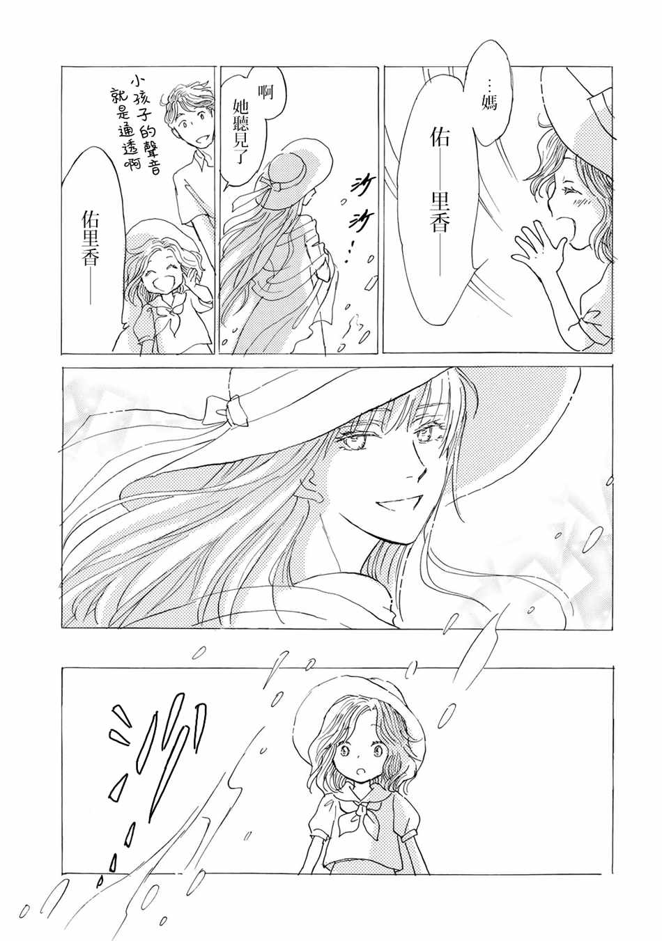 《Lily Lily rose》漫画 010集