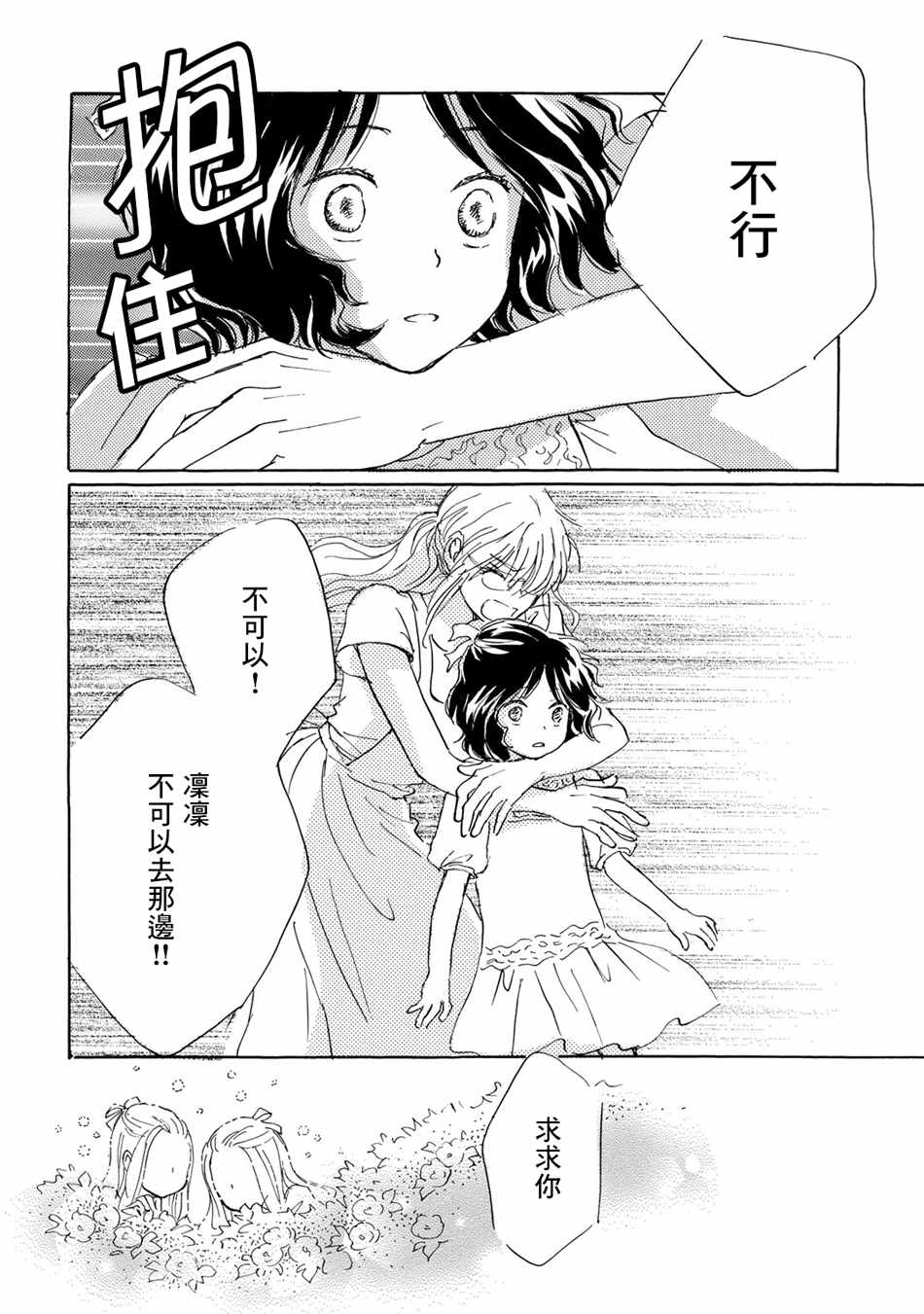 《Lily Lily rose》漫画 010集