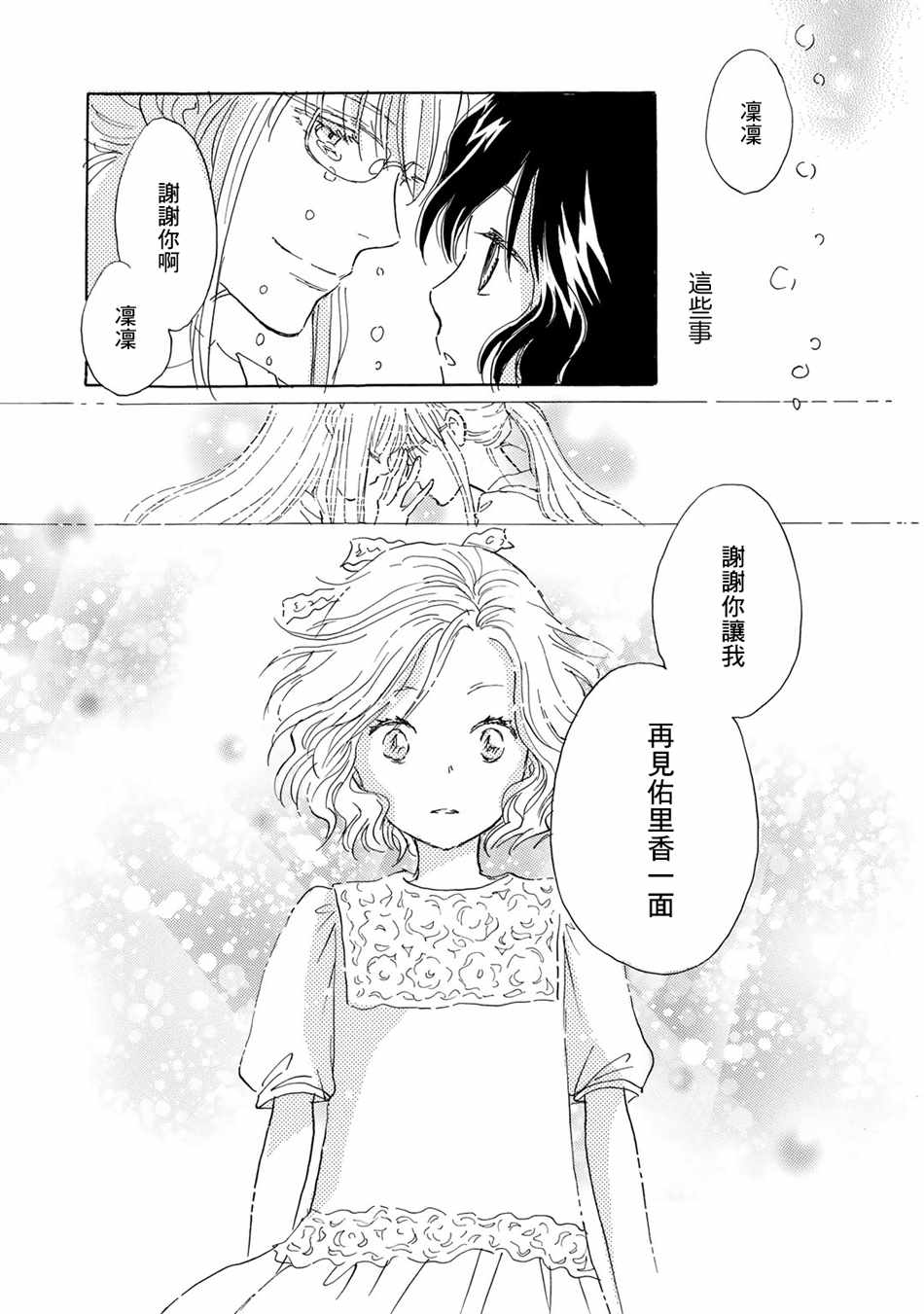 《Lily Lily rose》漫画 010集