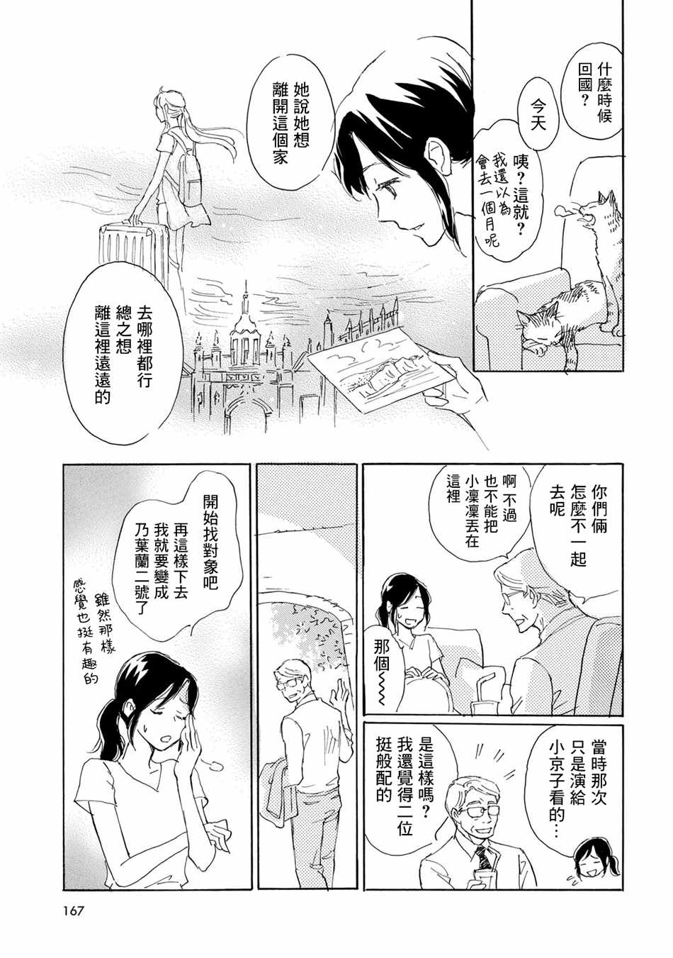 《Lily Lily rose》漫画 010集