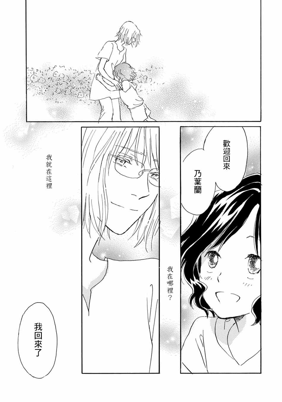 《Lily Lily rose》漫画 010集