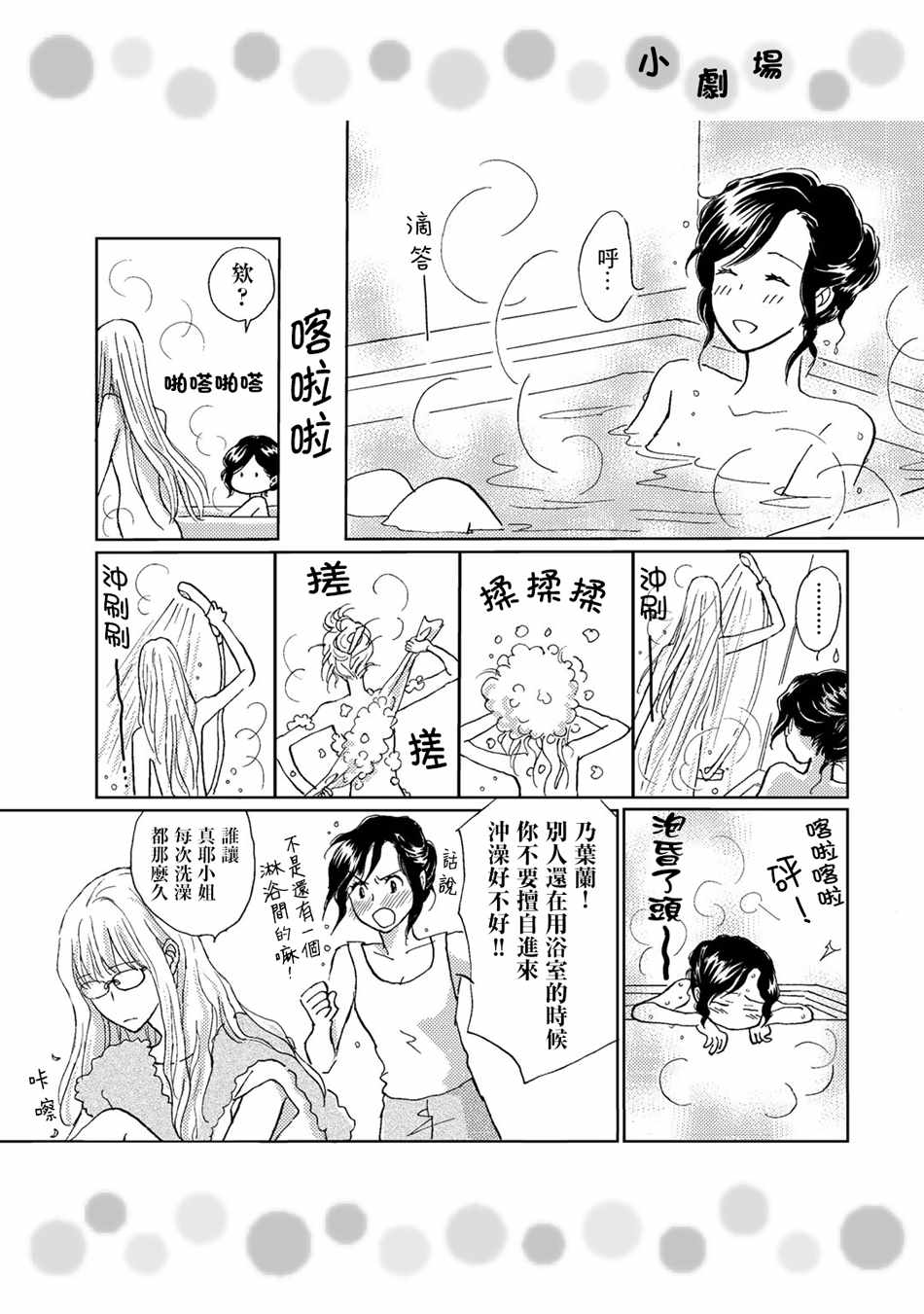 《Lily Lily rose》漫画 010集