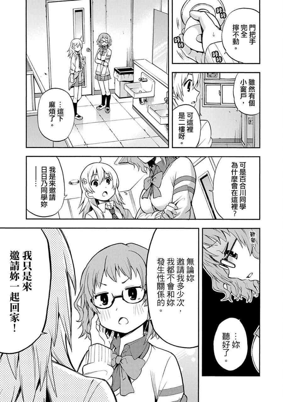 《为何小备总是满脑子设想下流的情形然后进行危机管理呢？》漫画 进行危机管理 001话