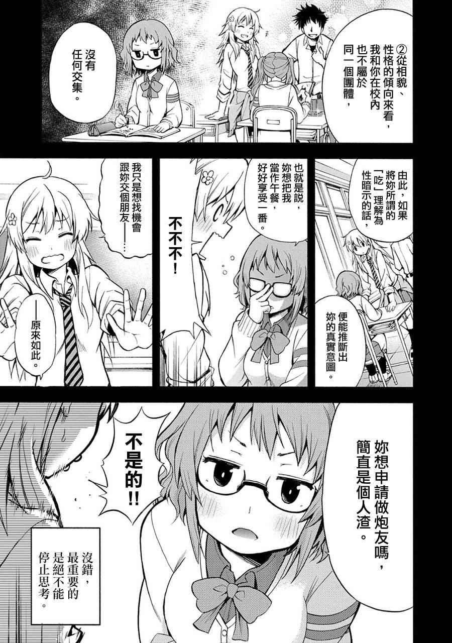 《为何小备总是满脑子设想下流的情形然后进行危机管理呢？》漫画 进行危机管理 001话