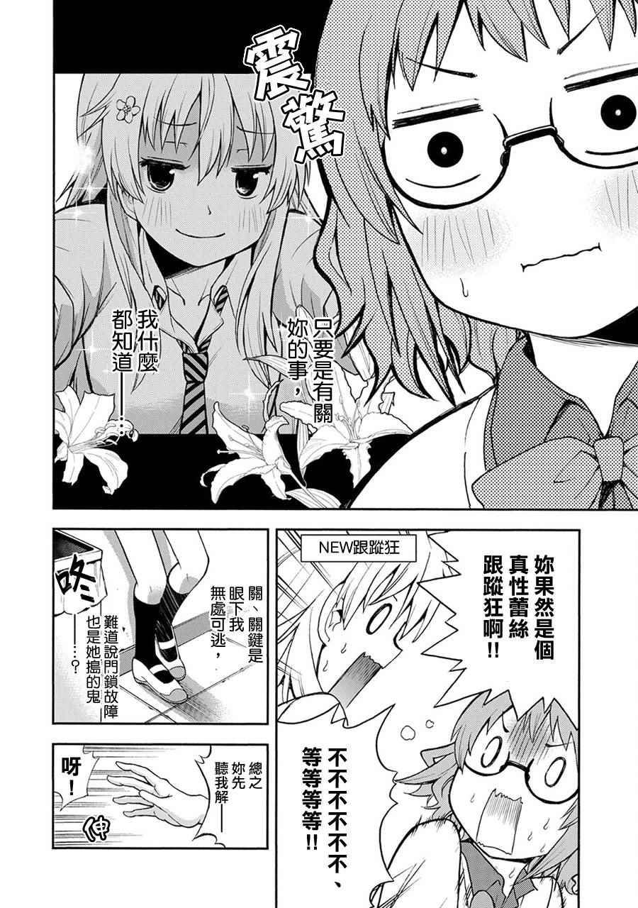 《为何小备总是满脑子设想下流的情形然后进行危机管理呢？》漫画 进行危机管理 001话