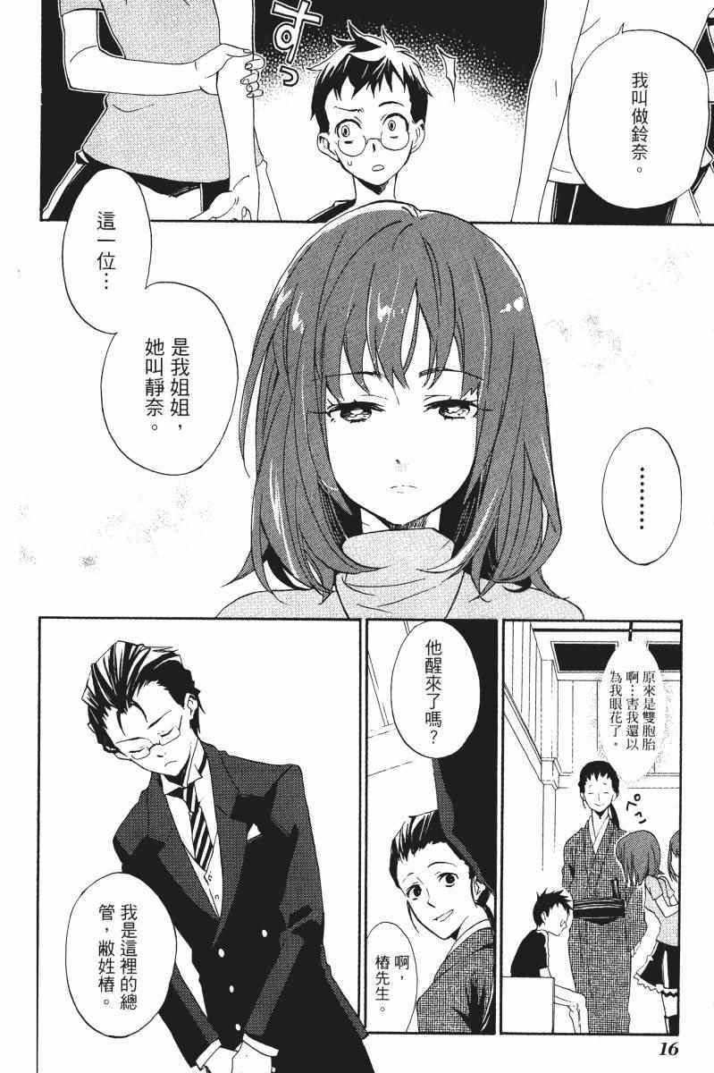 《雨格子之馆》漫画 01卷