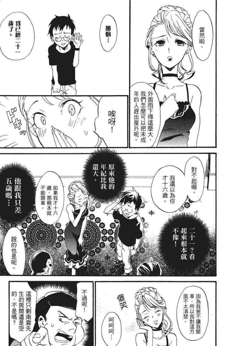 《雨格子之馆》漫画 01卷