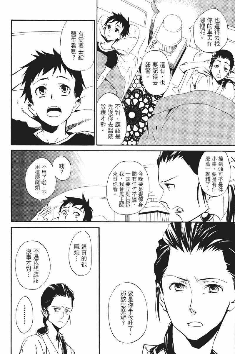 《雨格子之馆》漫画 01卷